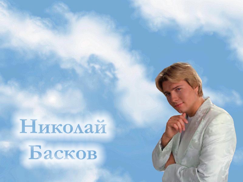 http://nikolaibaskov.narod.ru/photo176.jpg